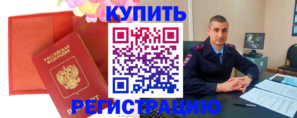 прописка штамп в Карабаше