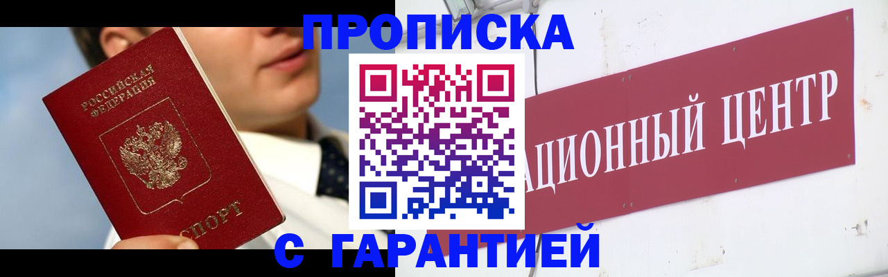 прописка законно в Карабаше