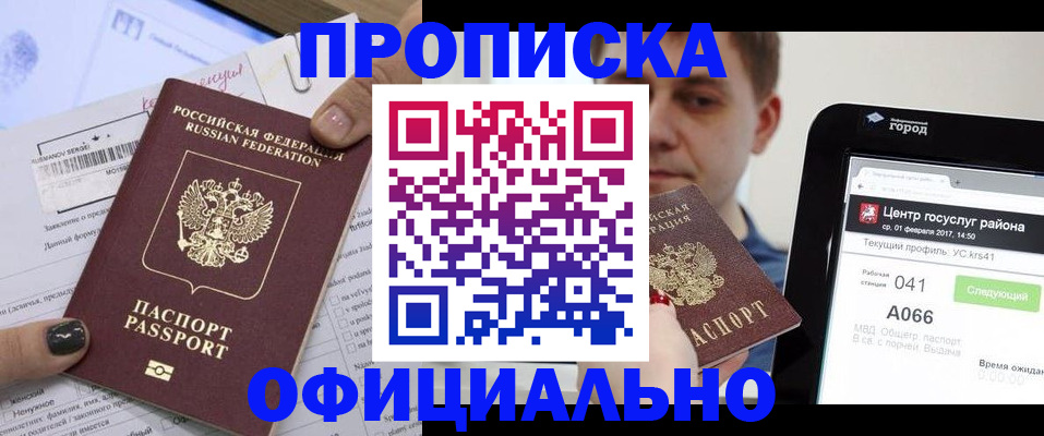 временная прописка в Карабаше