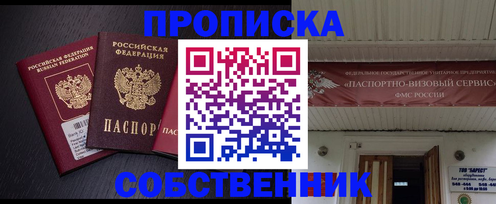 купить прописку в Карабаше